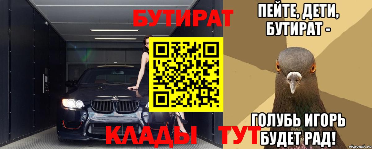 БУТИРАТ оксана Клинцы