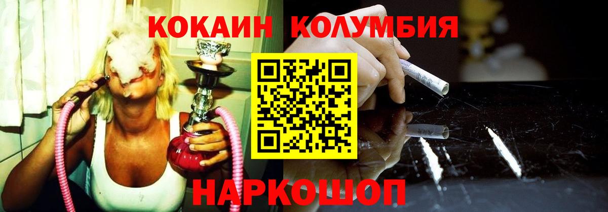 КОКАИН  Кокаин FishScale  COCAIN 99%  Вход с VPN  Клинцы 
