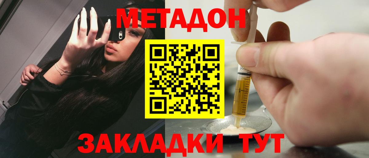 Метадон methadone  Метадон VHQ  Вход с VPN  Клинцы 